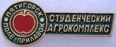 пятигорск ссо.JPG