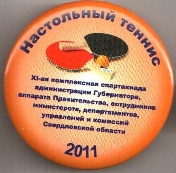 2011 наст теннис.jpg