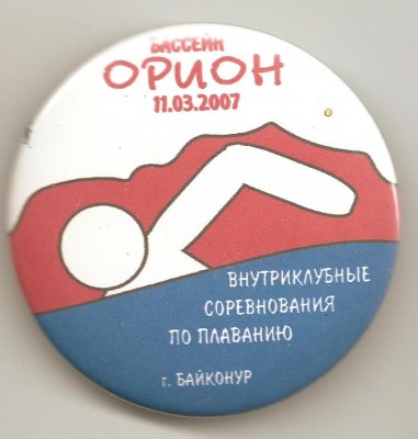 байконур плавание.jpg