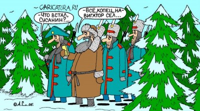 Карикатира Сусанин-1.jpg