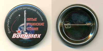 Военмех УЧ-5.jpg