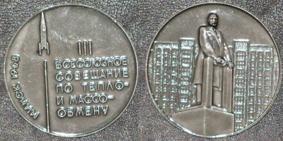 Minsk_1968_3_vsesouznoye_sov_po_teplo_i_masso-obmenu_al.jpg