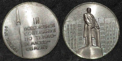Minsk_1968_3_vsesouznoye_sov_po_teplo_i_masso-obmenu_s.jpg