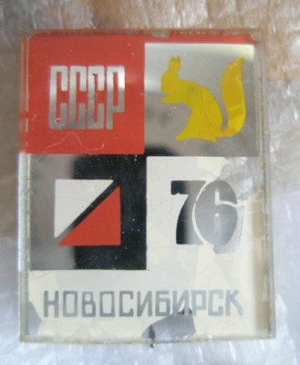Новосибирск 1976.jpg