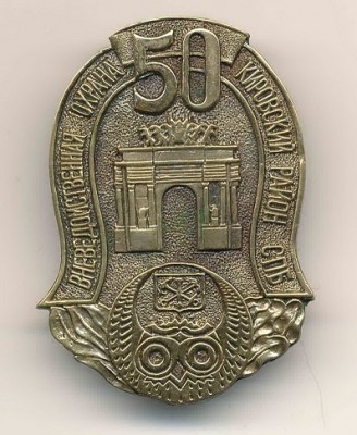 ВО СПБ Кировский р-н 01.jpg