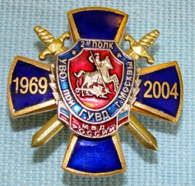 УВО 2 полк милиции 02.jpg