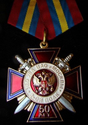 УВО 2 полк ЦАО 01.jpg