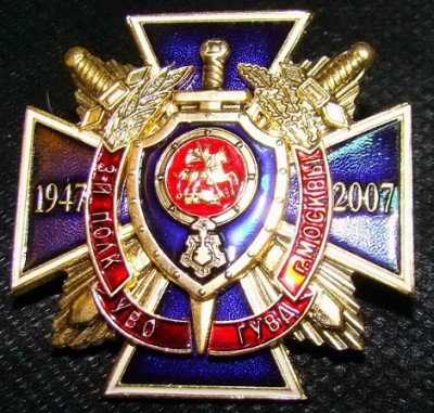 УВО 3 отдел милиции УВО 60 лет.jpg