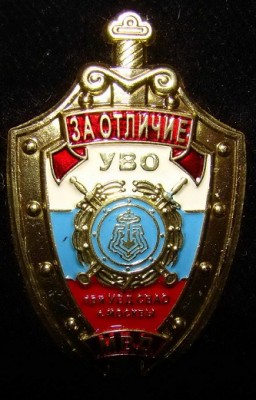 УВО СВАО За отличие 02.jpg