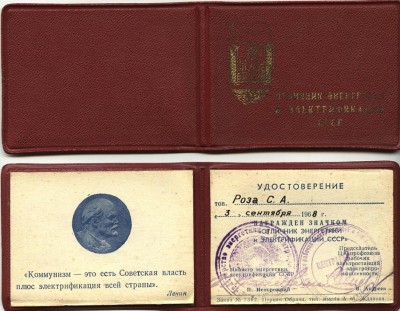 док отличник энергетики и электрификации ссср.JPG