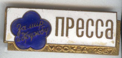 Пресса 1957.jpg