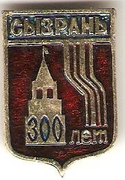 Сызрань.jpg