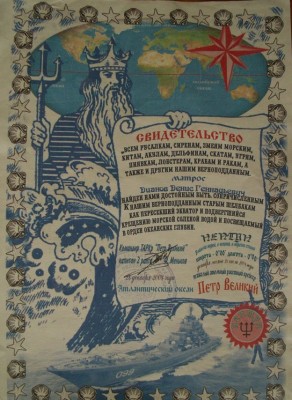 Свидетельство о переходе экватора-ТАРКр-ПЕТР ВЕЛИКИЙ-.jpg