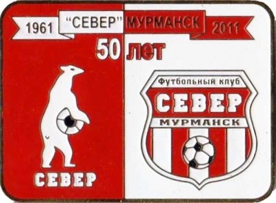 север мурманск-50лет.jpg