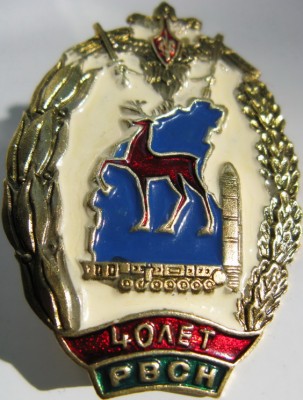 РВСН.jpg