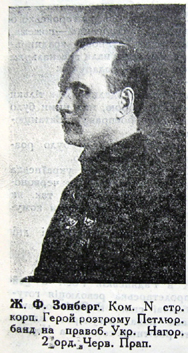 Зонберг.jpg