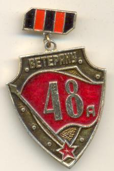 48 ветеран.jpg