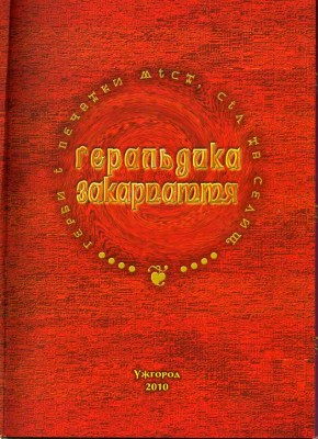 Геральдика Закарпаття (титул).jpg