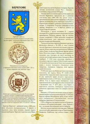 Геральдика Закарпаття (разворот 1).jpg