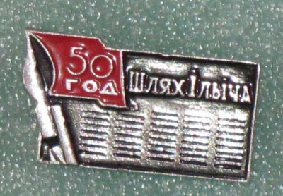 50_let_shljah_Il'cha.jpg