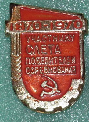 1970_Vitebsk_slet_pobeditelej_socsorevnovaniya.jpg