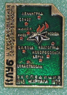 1975_ekspedicija_gurnala_Klub_i_hud_sam.jpg