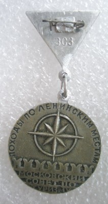 Походы по ленинским местам Реверс.jpg