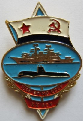 ВЧ 1068 ВП МО СССР.JPG