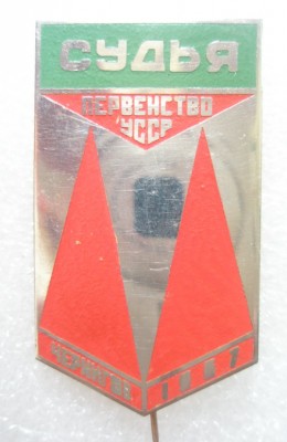 Первенство УССР Чернигов 1967 Судья.jpg