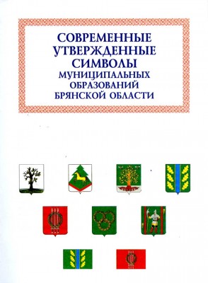 Брянские гкрбы (регистр).jpg