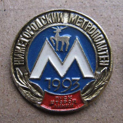 Н.Н. метро5.jpg
