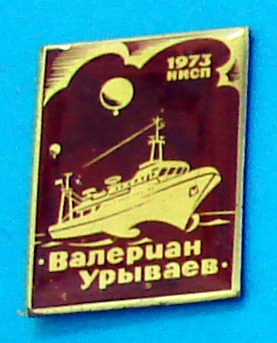 Uryvaiev.jpg