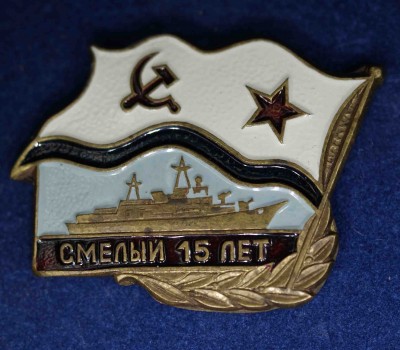 Смелый-15 лет.jpg