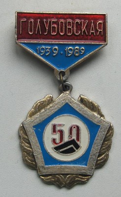 знак Голубовская 50.JPG