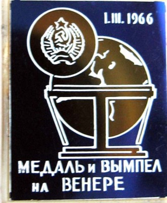 space_venera_vympel.jpg