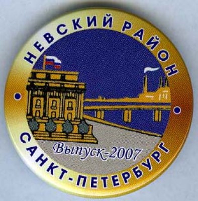 выпускник 2007.jpg