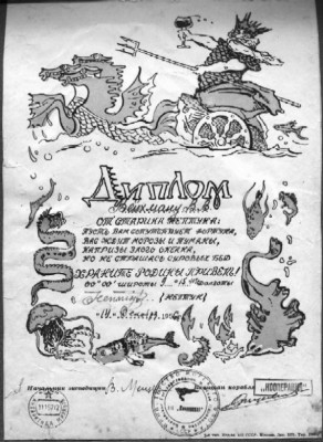 Диплом НЕПТУНА -т.х КООПЕРАЦИЯ- 1956г.jpg