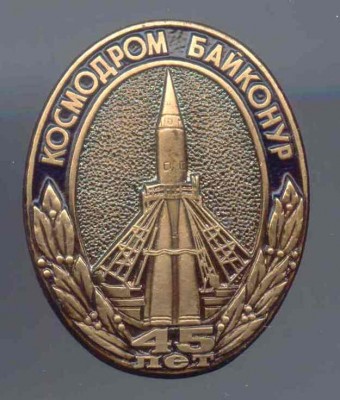 Байконур - 45.jpg