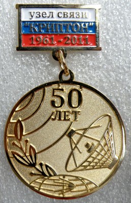Узел связи Криптон.jpg