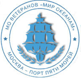 Эмблемма --МИР ОКЕАНАМ-.jpg