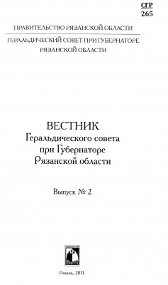 Рязань Вестник 2 (титул).jpg