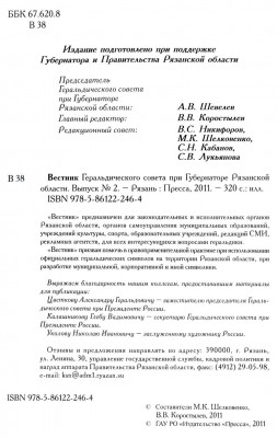 Рязань Вестник 2 (авторы).jpg