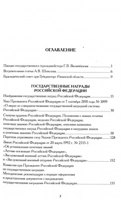 Рязань Вестник 2 (оглавление 1).jpg