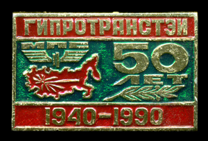 ГипротрансТЭИ-40-90.jpg