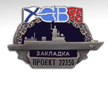 Знак на закладку-фрегата-АДМИРАЛ ГОРШКОВ-.jpg