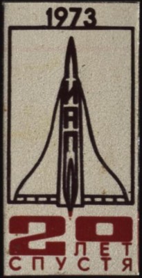 лиап 20 лет спустя, 1973 год.JPG