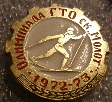 ск. Молот 72-73гг.JPG