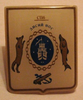 Лисий Нос.jpg