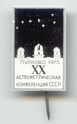 Пулково - ХХ конференция..jpg