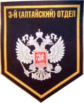 Третий Алтайский отдел Сибирского казачьего войска (орёл).JPG